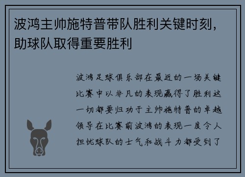 波鸿主帅施特普带队胜利关键时刻，助球队取得重要胜利