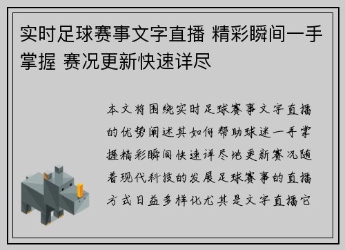 实时足球赛事文字直播 精彩瞬间一手掌握 赛况更新快速详尽